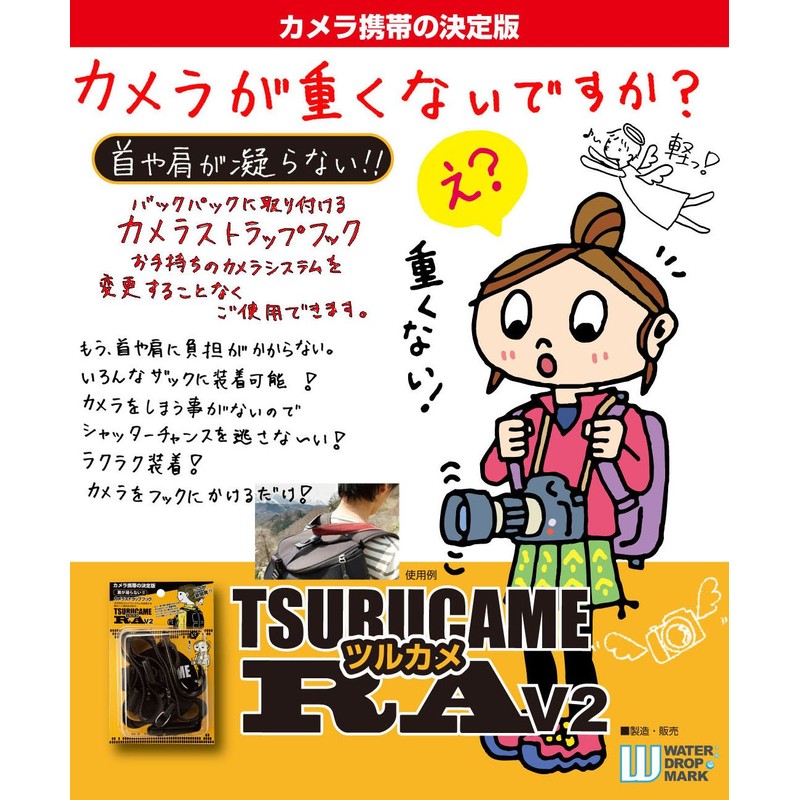ツルカメRA＿v２アッタッチメント付き