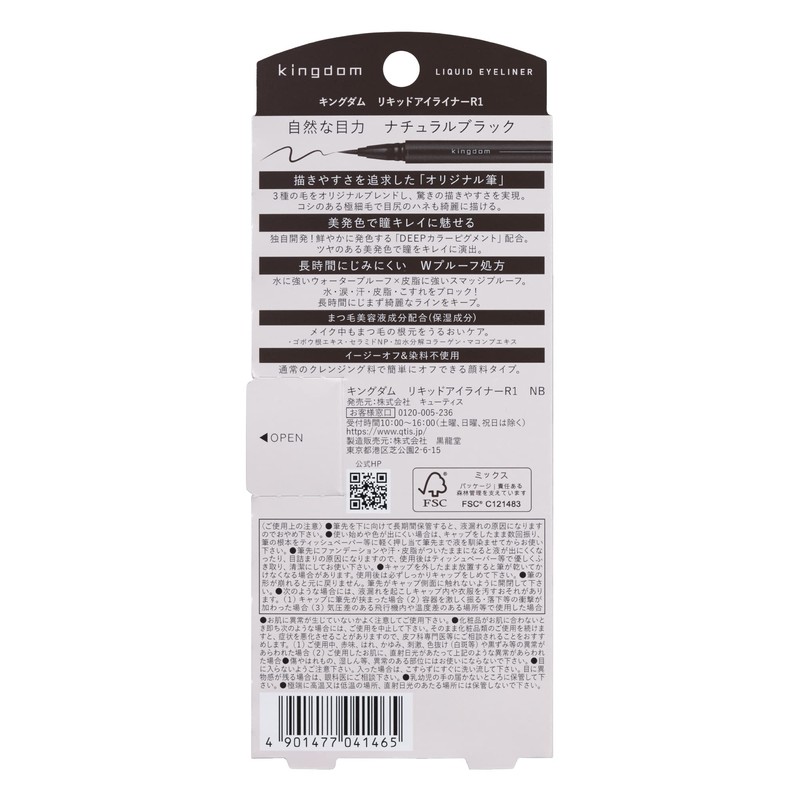 Kingdom Liquid Eyeliner R1 Natural Black [Easy to Draw, Impressive