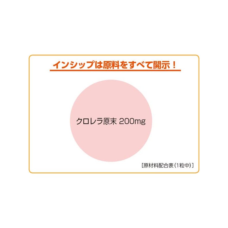 インシップ 緑藻クロレラ 200mg×300粒 30日分