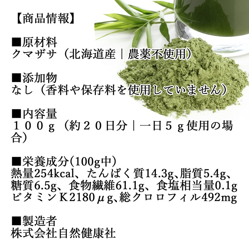 自然健康社 クマザサ粉末 100g パウダー 熊笹茶 青汁 サプリ 国産 無添加
