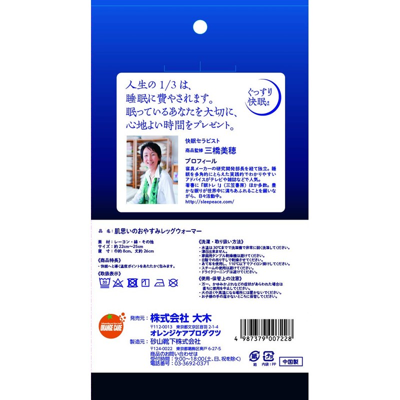 Senka Good Sleep Sleep Leg Warmer 1 Piece