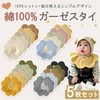 [Shinse] ベビー スタイ よだれかけ 6重ガーゼ 5枚セット 両面使える 360度スタイ 綿 無地