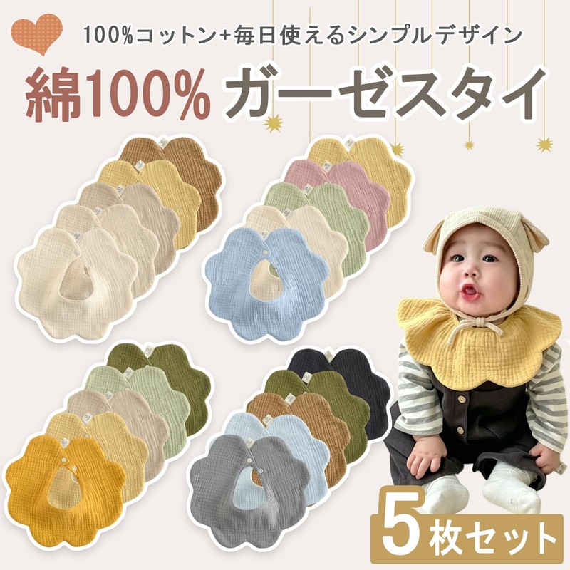 [Shinse] ベビー スタイ よだれかけ 6重ガーゼ 5枚セット 両面使える 360度スタイ 綿 無地