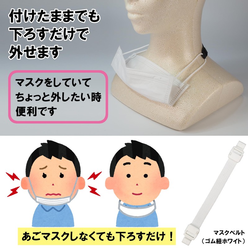 Mono House Mask Belt [Stretchable] Ear Ita Reduction (Made in