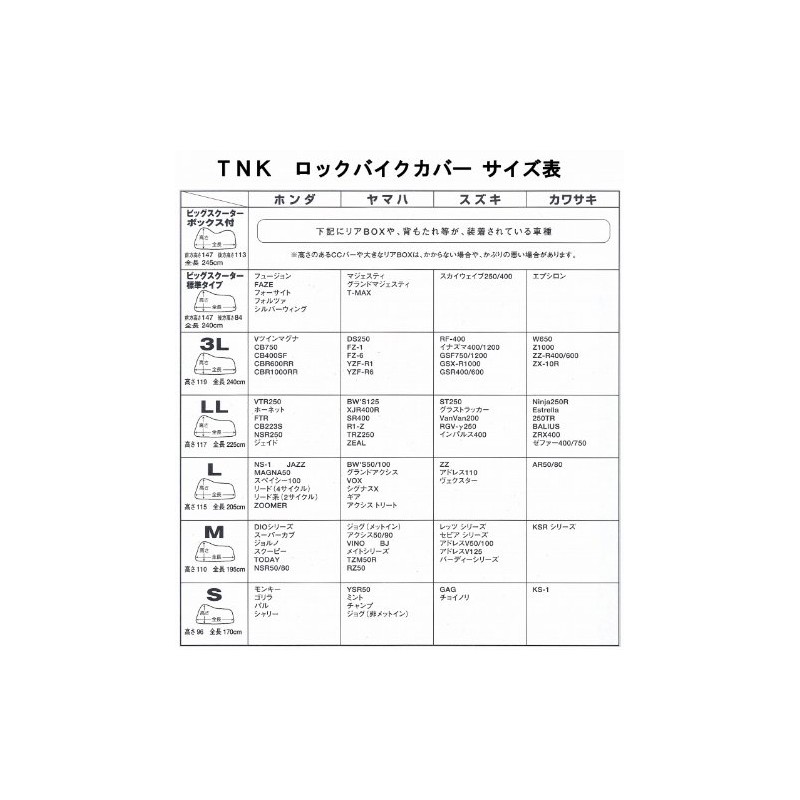 TNK工業 スピードピット ロックバイクカバー125スクーター BOX付 タフタ生地