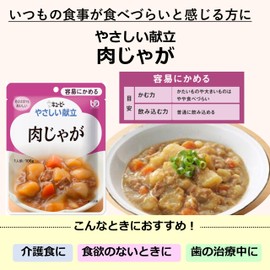 キユーピー やさしい献立 肉じゃが 100g×6個 【区分1:容易にかめる】