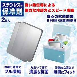MI Creations STH-001 Stainless Steel Ice Packs, Set of 2, Strong Cooling, Speed Freezing, Overwhelmingly Thinness, Antibacterial, Cooling Power, Cooling Power, Outdoor Use, Stainless Steel, Ice Packs