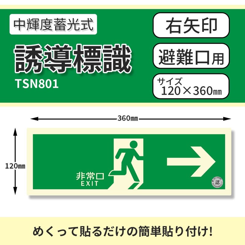 Eltai TSN 801 Emergency Exit TSN Series Fire Service Certified