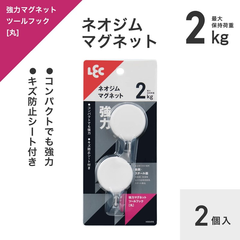 LEC H00416 Strong Magnetic Tool Hook (Round), Pack of 2,