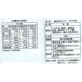 Protein Adjustment Junmai Senbei Salad Flavor (Made with Domestic Rice) 2.3 oz (65 g)