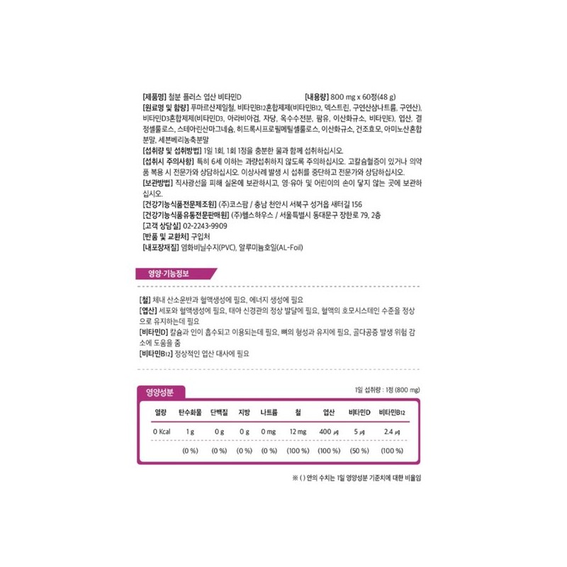 푸마르산제일철 푸르마산제일철 철분제 철분흡수 햄철 헴철 Pumarsan First Iron Hem