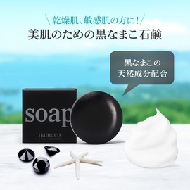 Black Sea Cucumber Soap, 3.9 oz (110 g) with Foaming Net [Black Sea Cucumber Extract, Moisturizing, Dry Skin, Sensitive Skin]