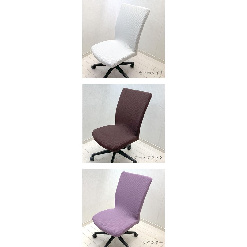Office Chair Cover (Off-White)