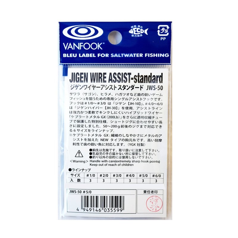 VANFOOK JWS-50 Jigen Wire Assist (Standard) #5/0 Silver