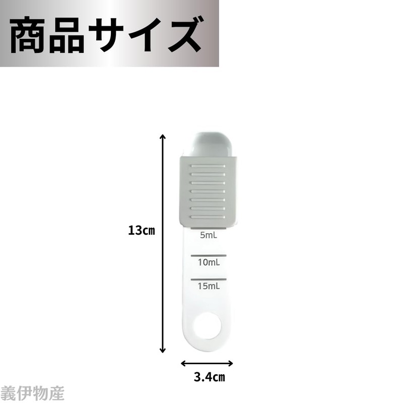 スライド式 計量スプーン 大さじ 小さじ 3種類の計量