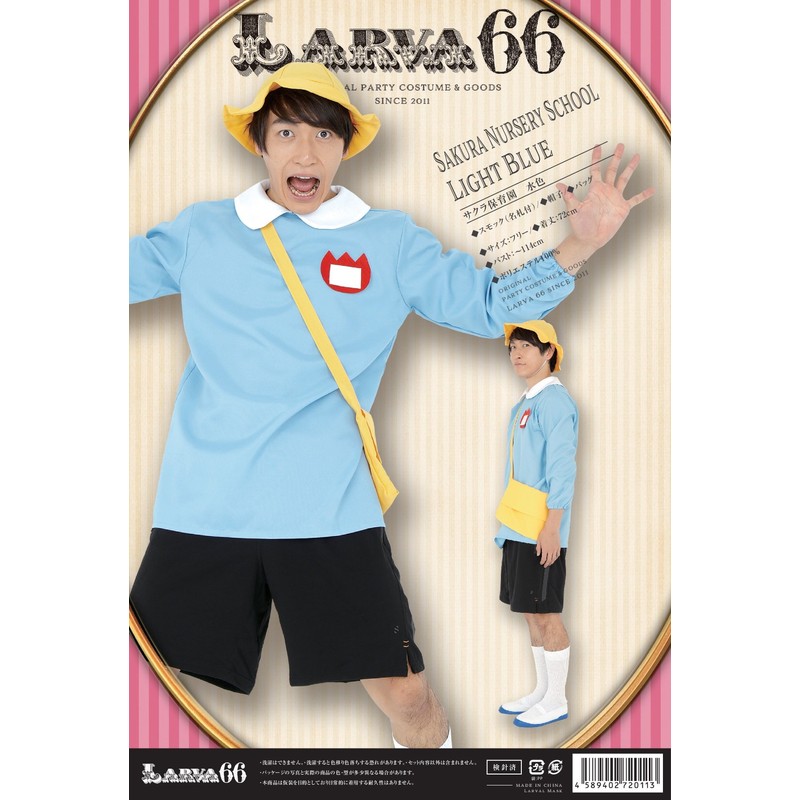 Sakura Nursery Blue Adult