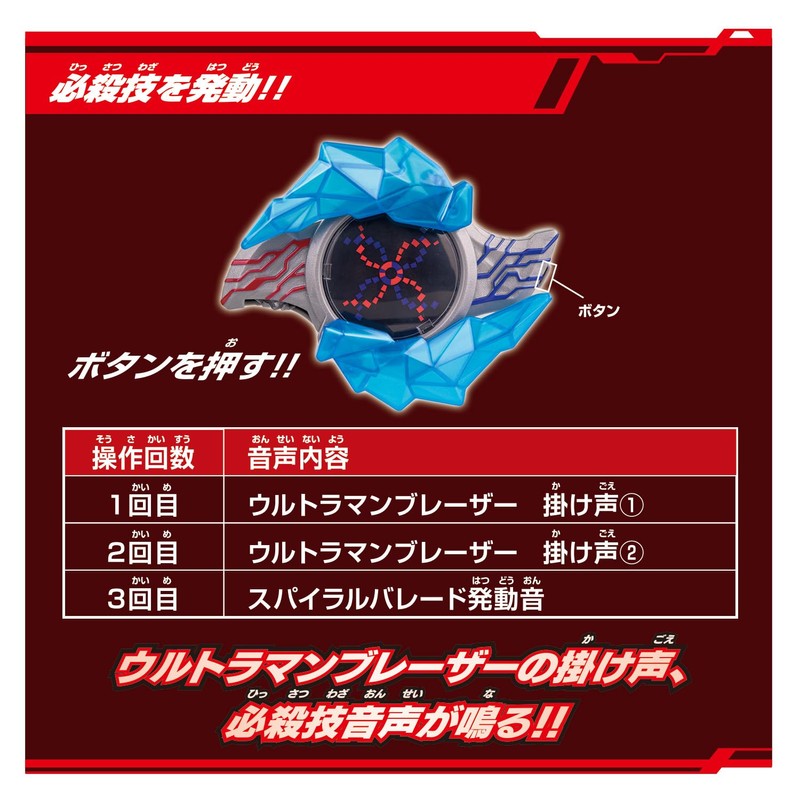 Bandai Sound Ultra Narikiri Blazerless