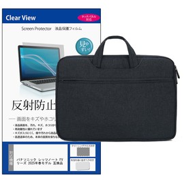 メディアカバーマーケット パナソニック レッツノート FV シリーズ 2025年春モデル 14インチ 互換品 ケース カバー PC バッグ ノートパソコン ネイビー と 反射防止 フィルム セット