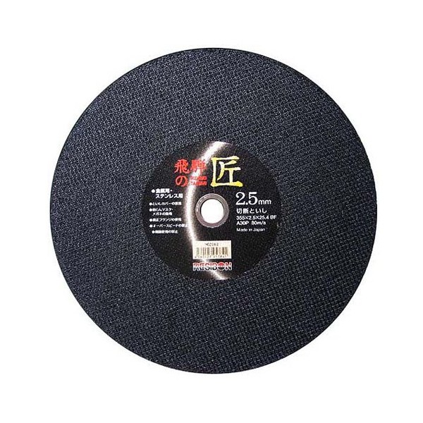 Regibon Hida no Takumi Cutting Wheel for Stainless Steel and