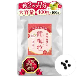 管理栄養士監修 梅肉エキス 梅エキス 粒 健梅粒 塩分不使用 和歌山県産 飲みやすい粒タイプ サプリメント 約400粒 2か月分 100g (1袋)