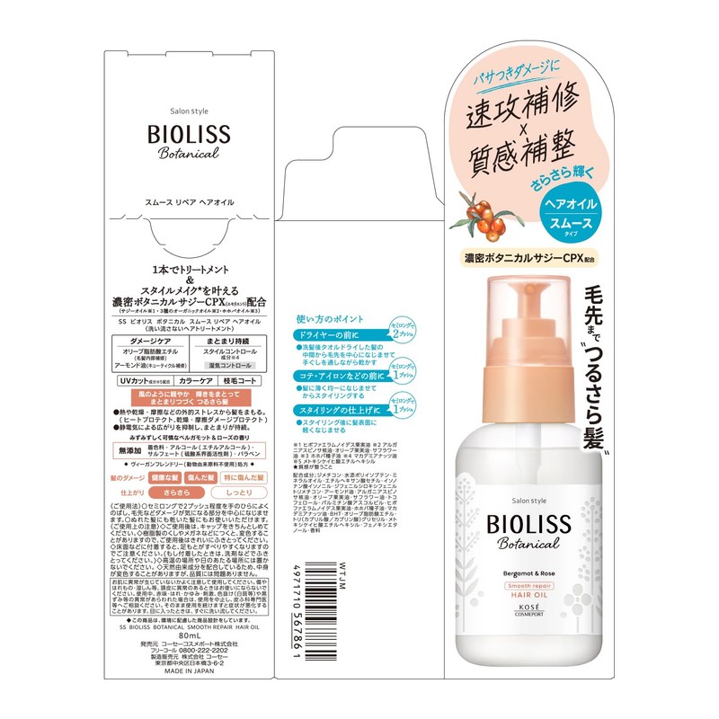 Kose Cosmetics Port KOSE Biolis Botanical Smooth Repair Hair Oil