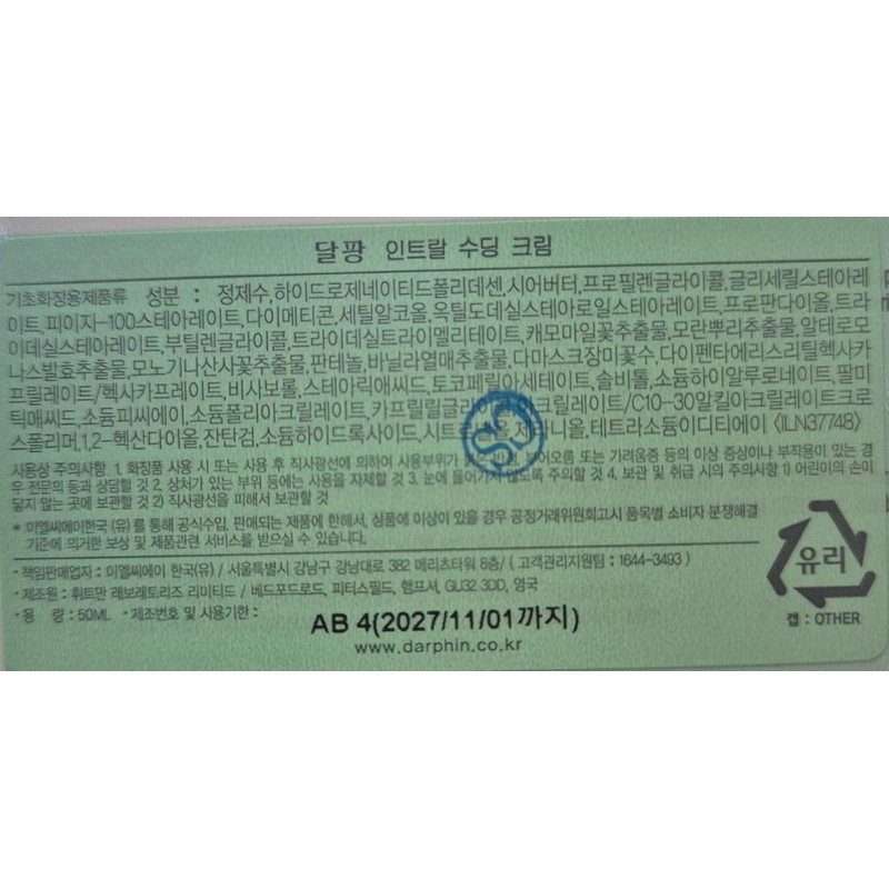Darphin [Domestic version] Darphin Intral Soothing Cream 50ml / [국내판]