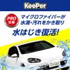 KeePer 15011 2-Piece Coating Cleaning Cloth
