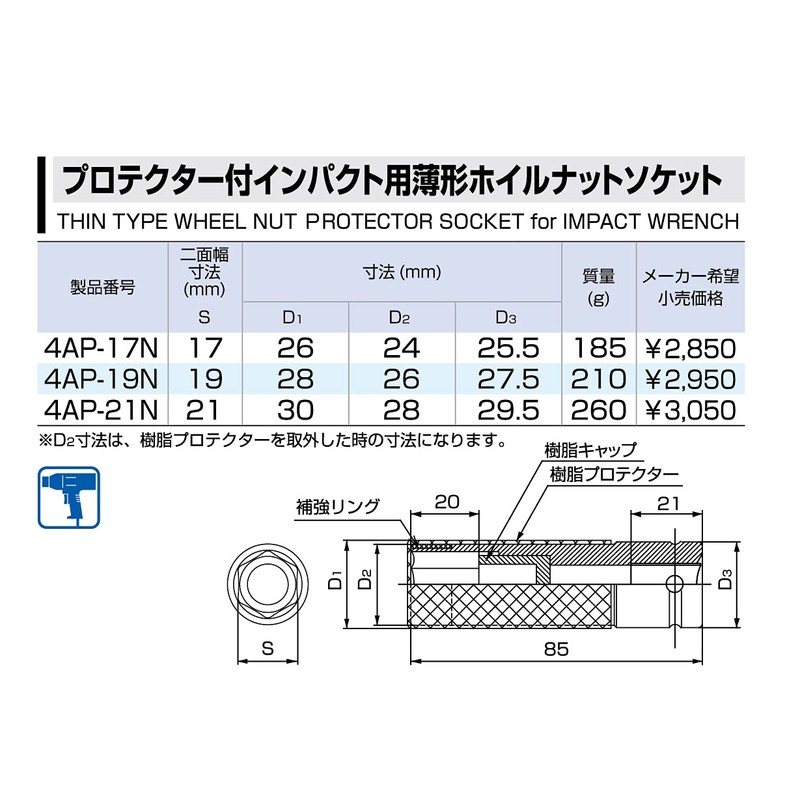 TONE Protector-equipped Impact Thin Foil Nut Socket 4AP-17N 12.7mm (1/2")
