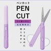 Raymei Fujii SH721V Scissors, Pen Cut, Compact, Portable Scissors, Ambidextrous,