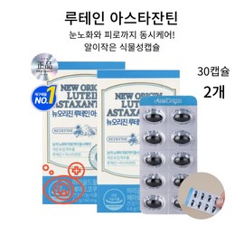 New Origin Lutein Astaxanthin 30 capsules x 2 / 뉴오리진 루테인 아스타잔틴 30캡슐 x 2개