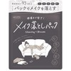 yurutto by TELESA Makeup Removal Pack, Makeup Removal to Skin