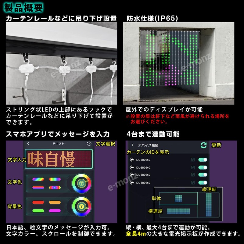 Emons LED Curtain Light, Dot Picture Anime, 400 Balls, 6.6