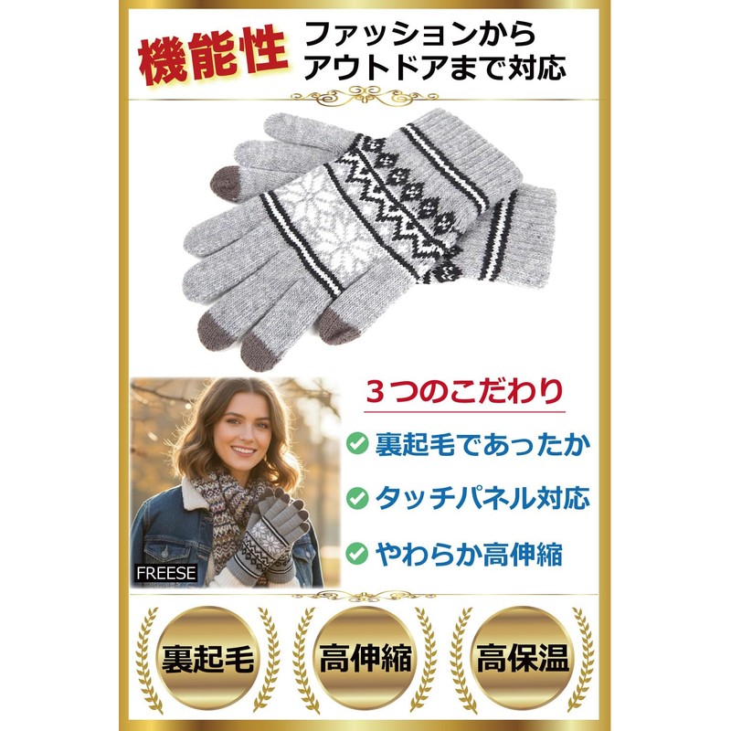 FREESE Knitted Gloves, Cold Protection, Smartphone Compatible, Non-Scratchy, Brushed Lining,