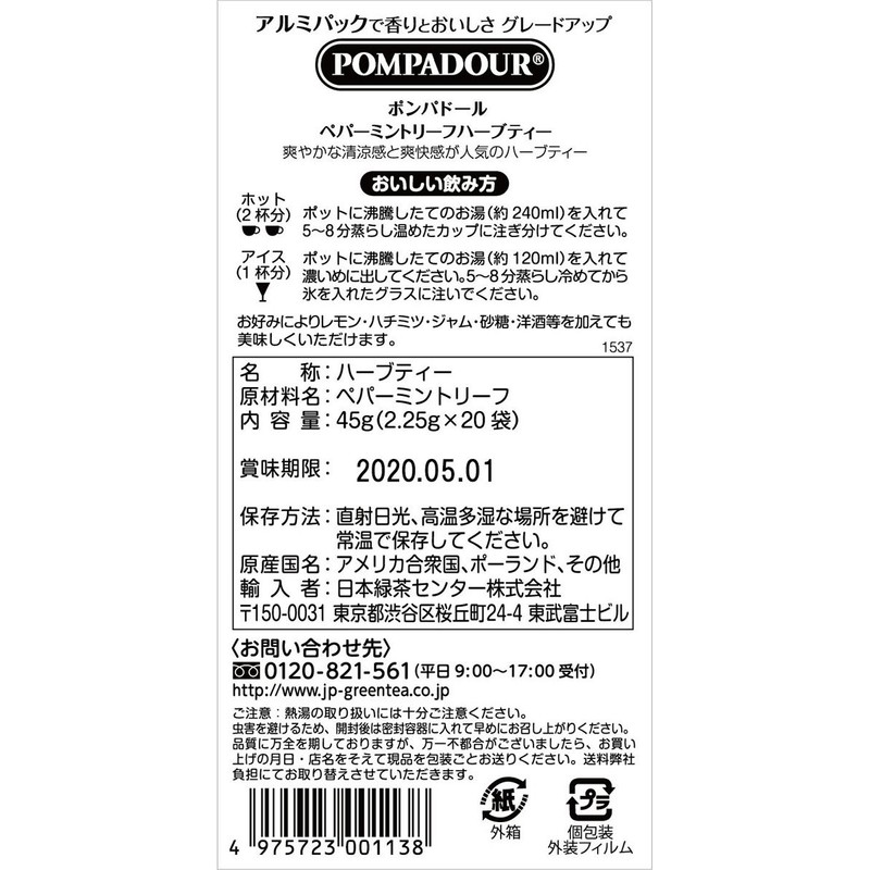 Japan Green Tea Center Pompadour Peppermint Leaf 1.6 oz (45