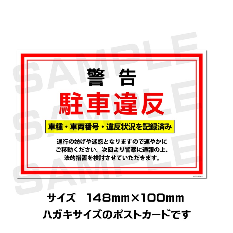 Parking Violation Warning Cards, 3 types of Anti-Parking Cards x