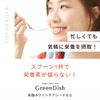 ホワイトチアシード Green Dish 200g 有機JAS認定 オーガニック 無農薬 国内加工選定 残留農薬検査済