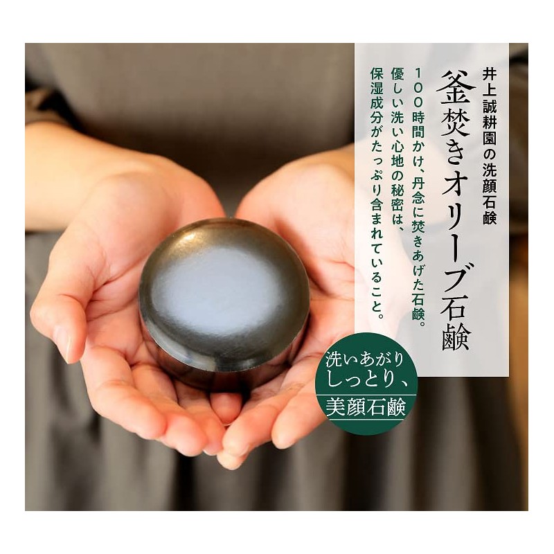 Inoue Seikoen Kettle Fired Olive Stone 3.5 oz (100 g)