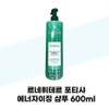 [Rene Furterer] Rene Furterer Porticia Energizing Shampoo 600ml / [르네휘테르] 르네휘테르 포티샤 에너자이징 샴푸 600ml