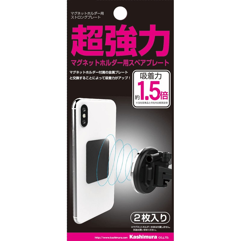 Kashimura NAT-70 Strong Plate for Magnetic Phone Holder, Approx. 1.5x