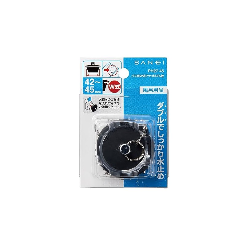 SANEI(サンエイ) バス用W式クサリ付きゴム栓 クサリ長さ670ｍｍ 4.5ｍｍ玉クサリ PH27-45