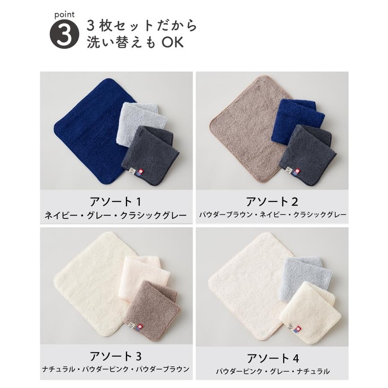 Imabari Towel Handkerchief 20 Assortment, Set of 3 (Assorted 4