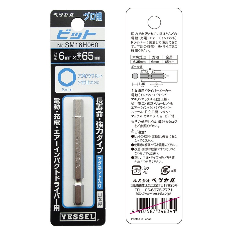 Vessel SM16H060 Hex Bit Opposite Side 0.2 x 2.6 inches