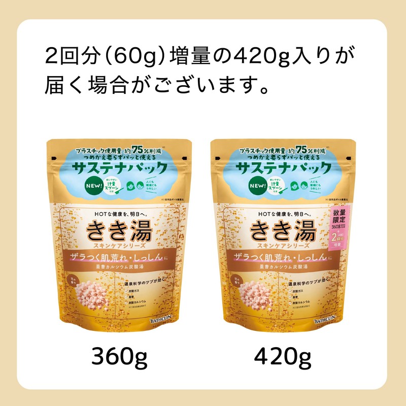 きき湯【薬用入浴剤】重曹カルシウム炭酸湯 花の香り 360g(約12回分) バスクリン 炭酸入浴剤