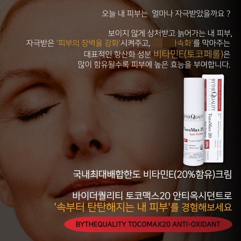 By the Quality Cream Tocomax 20 Anti-Oxidant 50ml Vitamin E