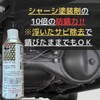 Chassis Clear, Rust Prevention Paint, Clear, Salt Damage, Guard Prevention,