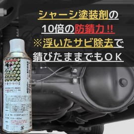 Chassis Clear, Rust Prevention Paint, Clear, Salt Damage, Guard Prevention, Paint, Oil-based, 14.2 fl oz (420 ml), 1 Bottle, Underside, Paint, Rust Prevention, Central Industry