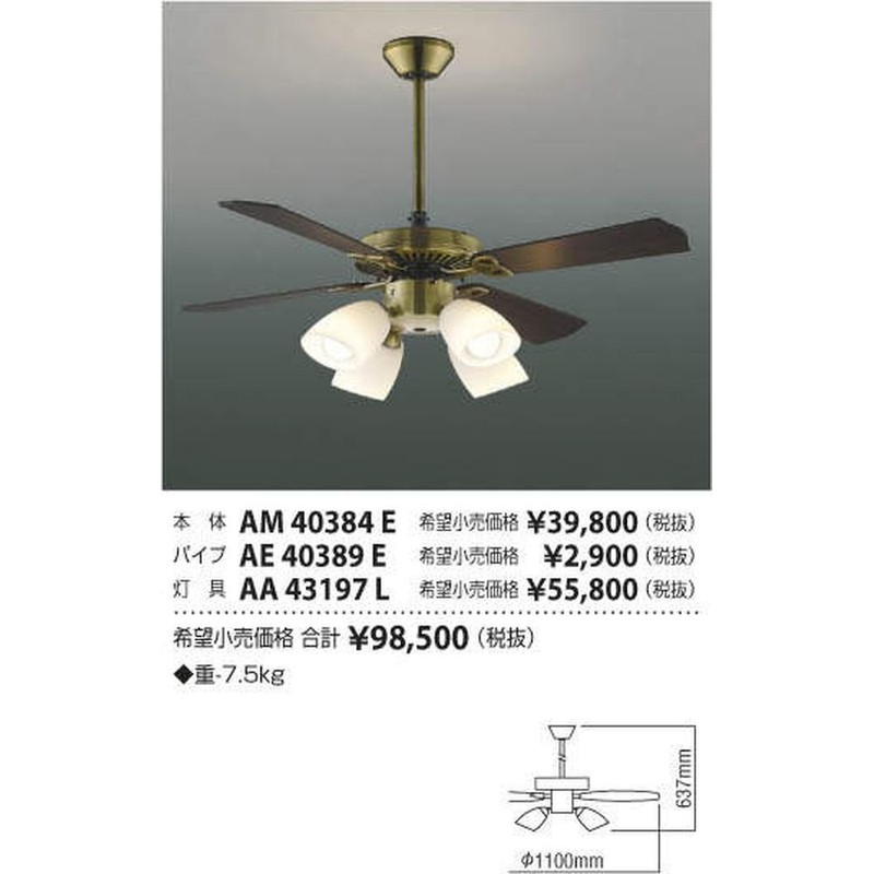 Koizumi Lighting AE40389E Interior Fan Extension Pipe (11.8 inches (30