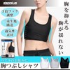 sapolus Pan Shirt, Chest Crushing, Tank Top, Inner, Makes Your