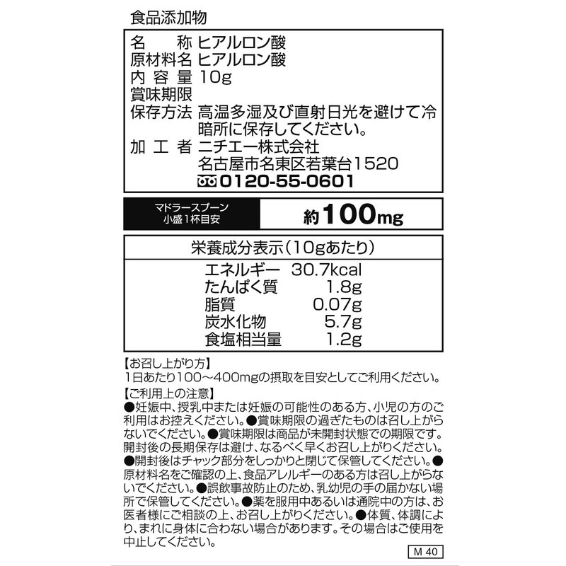 nichie 低分子 ヒアルロン酸 パウダー 高純度 原末サプリ 10g