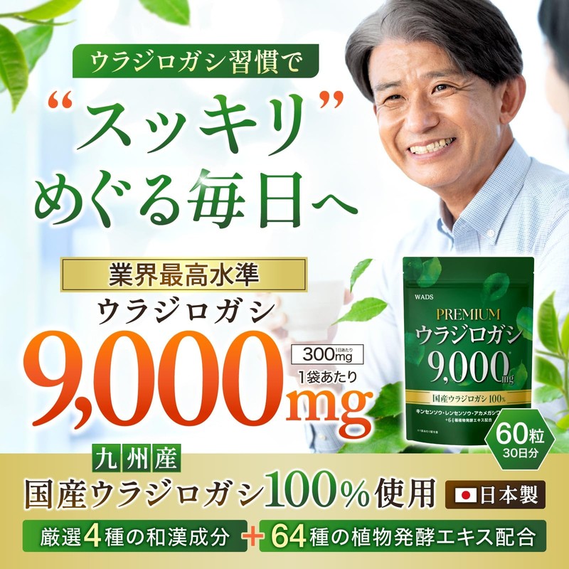 ウラジロガシ 9,000mg 国産ウラジロガシ100％使用 キンセンソウ レンセンソウ アカメガシワ クマザサ 64種の植物発酵エキス 国内GMP製造 WADS
